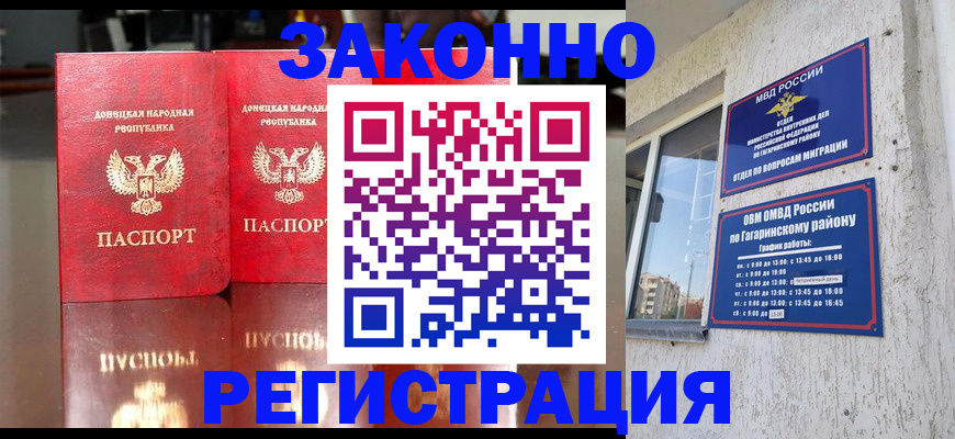 временная регистрация законно в Волчанске